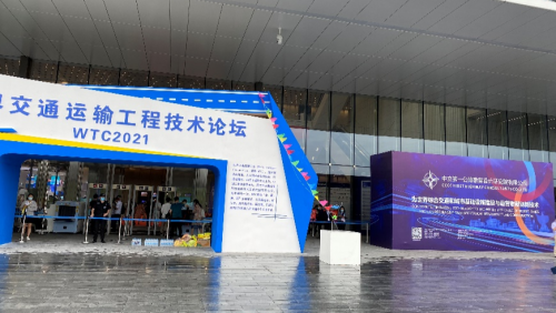 东升国际软件亮相WTC2021